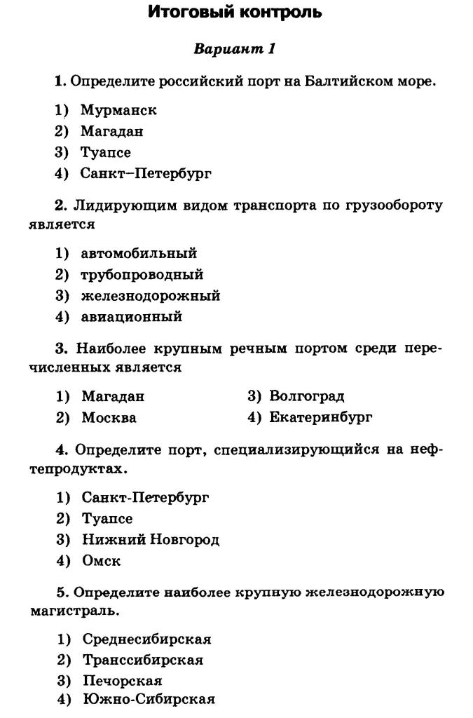 Контрольная работа по теме Національна економіка